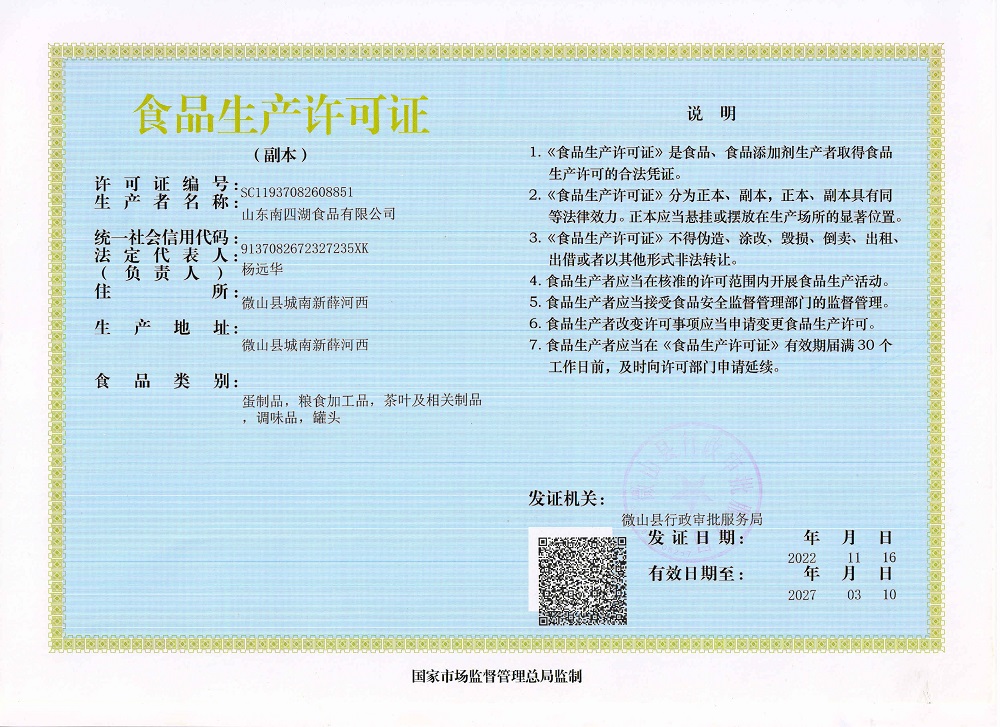 生產許可副本