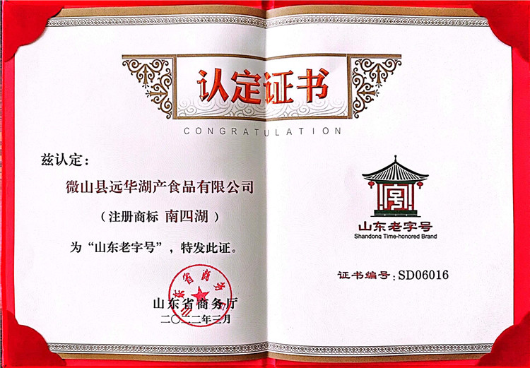 山東老字號證書
