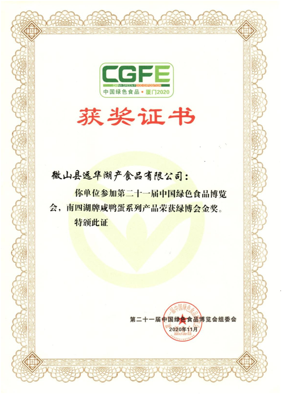 21屆綠博會金獎證書